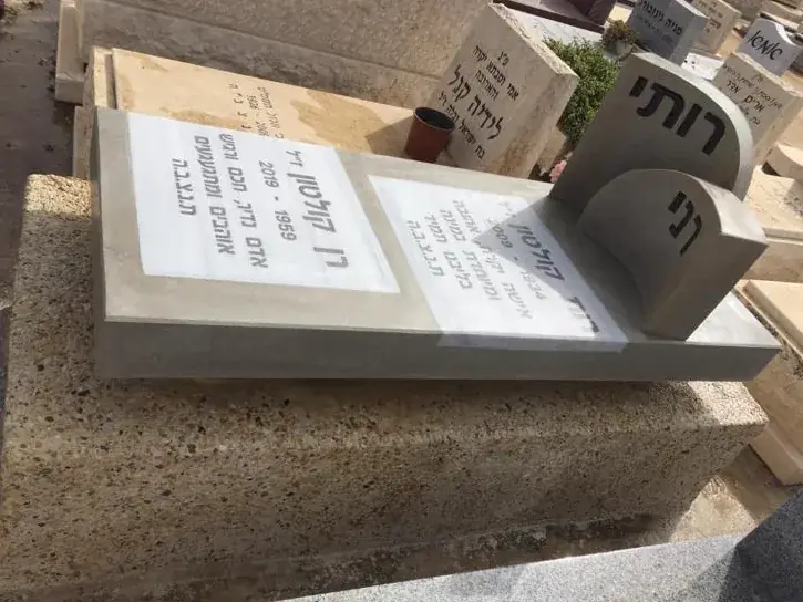 מצבת מכפלה משפחתית מעל חלקת קבר אחת