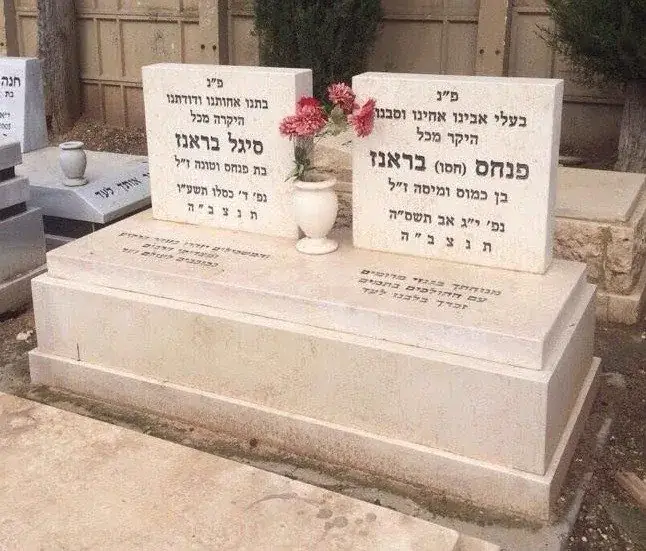 קטלוג מצבות מכפלה - תמונת מצבה