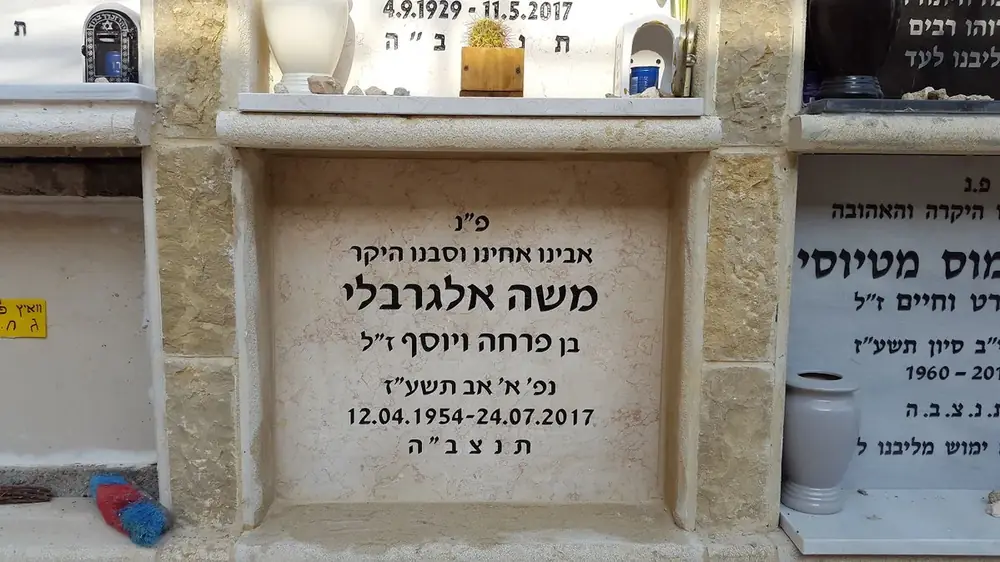 מצבה קיר (סנהדרין) מתוך קטלוג מצבות קיר - תמונה מספר 2032