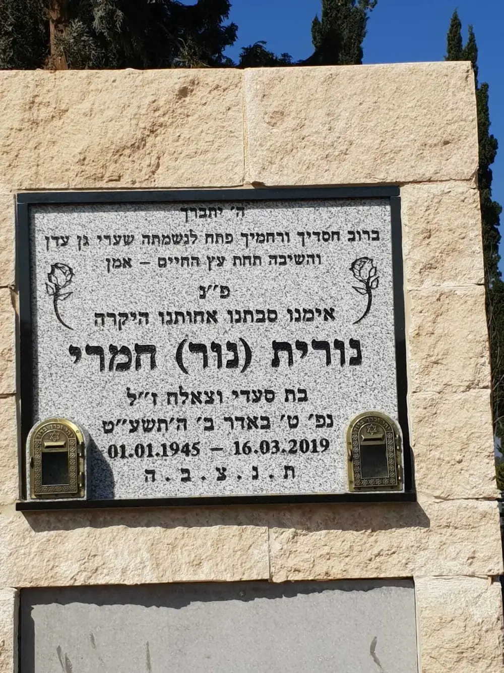 מצבה קיר (סנהדרין) מתוך קטלוג מצבות קיר - תמונה מספר 2048