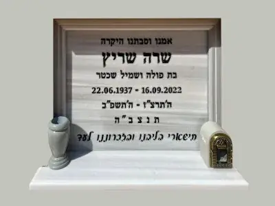 מצבות קיר - מצבה קיר (סנהדרין) מתוך קטלוג מצבות קיר - תמונה מספר 2055