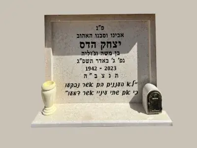 מצבה קיר (סנהדרין) מתוך קטלוג מצבות קיר - תמונה מספר 2060