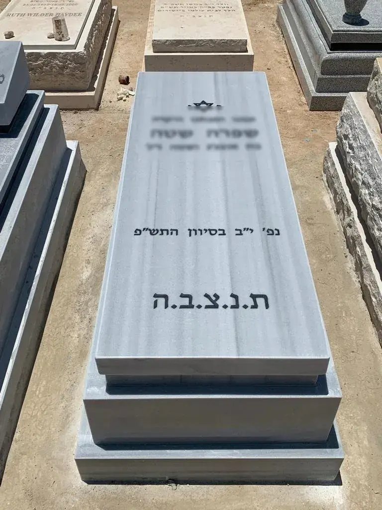 מצבות וצוואות - מצבה בודדת משיש טורקי (מק"ט 6062)