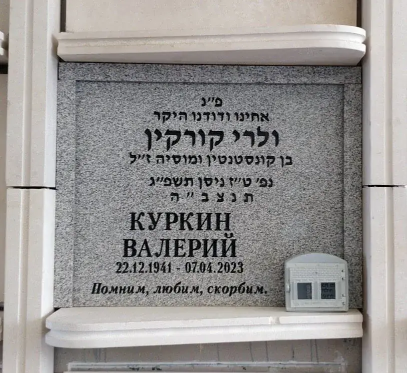 מצבה קיר מגרניט אפור - תמונה מספר 5631