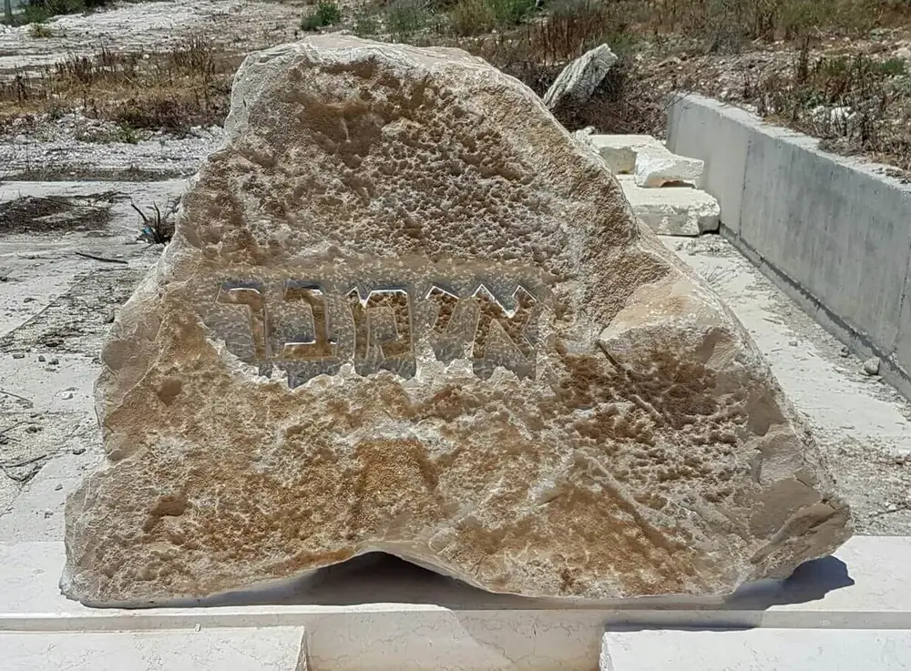 אגרת מצבה - מתוך קטלוג מצבות מאבנים מיוחדות A44