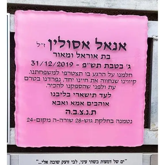 מצבות סלעי זכוכית - דוגמאות מצבות זכוכית ומצבות סלעי זכוכית
