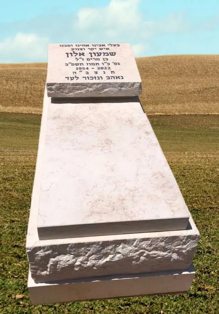 מצבה אבן חברון - תמונה מספר 8046