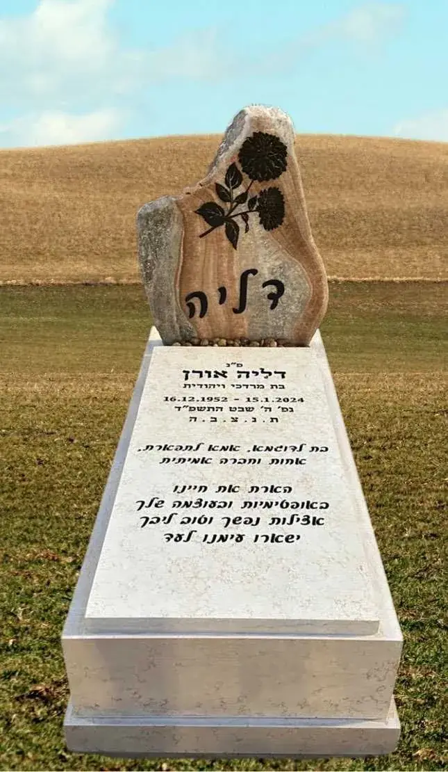 מצבה מיוחדת - מתוך קטלוג תמונות מצבות מיוחדות 101