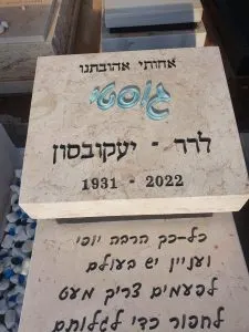 מק'ט 13. מצבה ליחידה