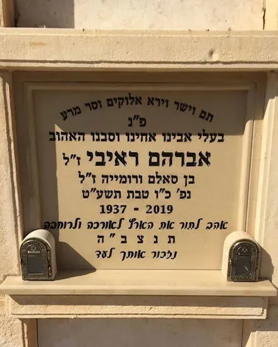 מק'ט 206. מצבה קיר