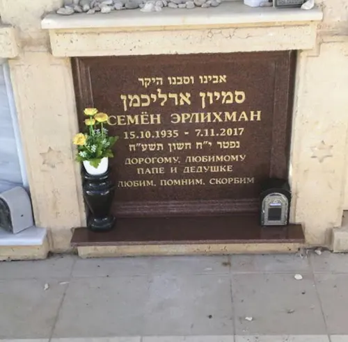 מק'ט 208. מצבה קיר