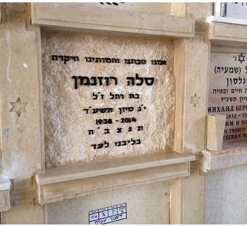 מק'ט 211. מצבה קיר