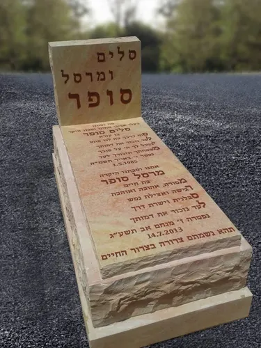 מק'ט 246. מצבה משפחתית