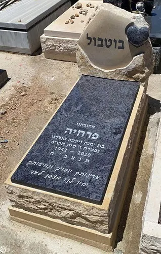 מק'ט 255. מצבה אבן וגרניט