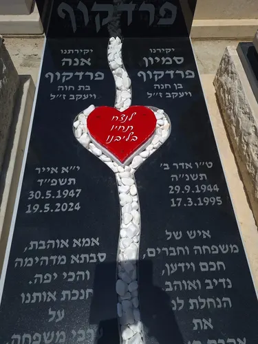 מק'ט 300. משפחתית מגרניט שחור
