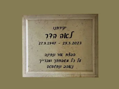 מק'ט 319. מצבה קיר