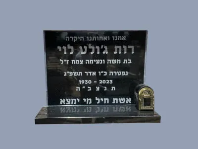 מק'ט 323. מצבה קיר