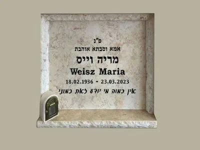 מק'ט 326. מצבה קיר