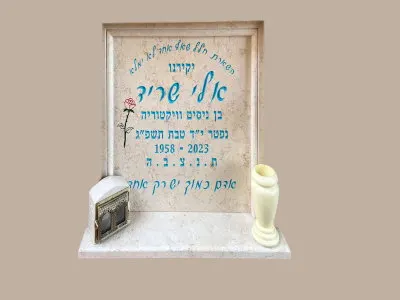 מק'ט 327. מצבה קיר
