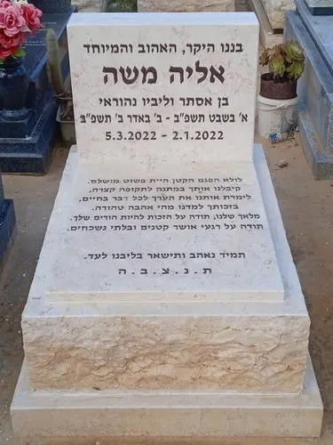 מק'ט 360. מצבה חצי