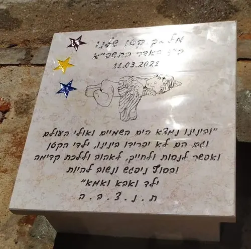מק'ט 368. מצבה לתינוק