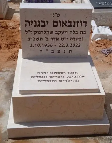 מק'ט 369. מצבה חצי