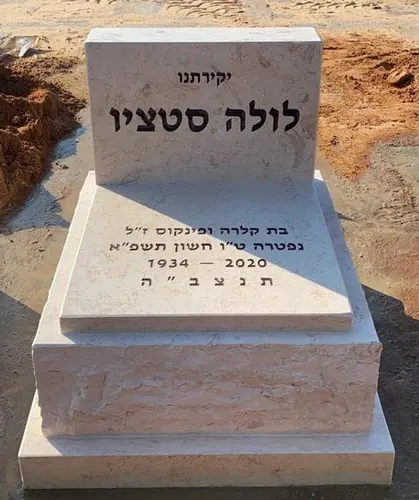 מק'ט 370. מצבה חצי