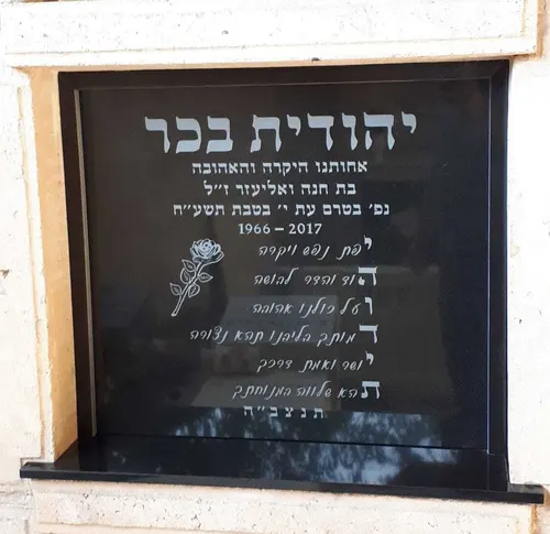 מק'ט 376. מצבה קיר