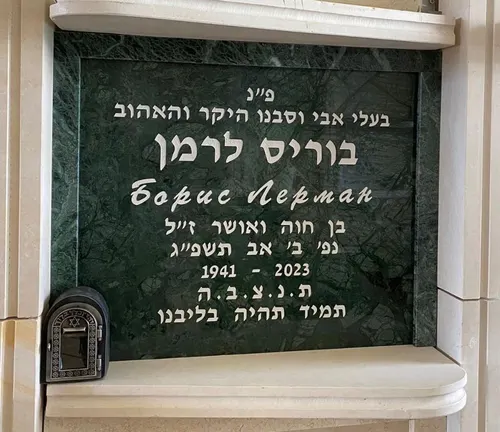 מק'ט 461. מצבה קיר