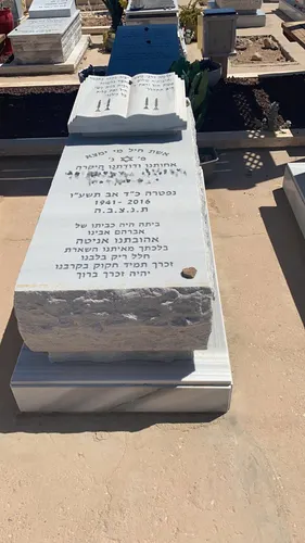 מק'ט 486. מצבה ליחידה