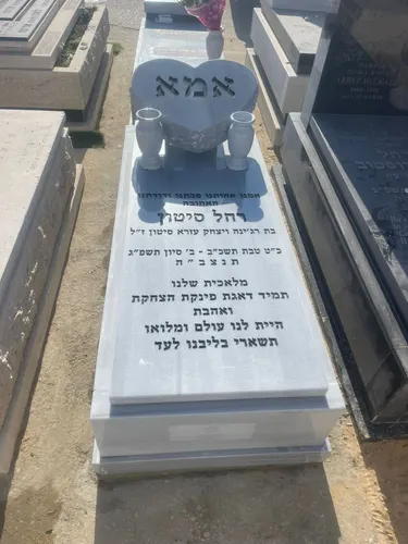 מק'ט 590. מצבה שיש