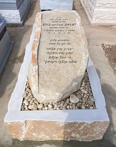 מק'ט 717. מצבה מיוחדת