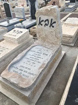 מק'ט 847. מצבה ליחיד