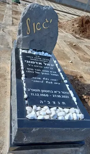 מק'ט 858. מצבה ליחיד
