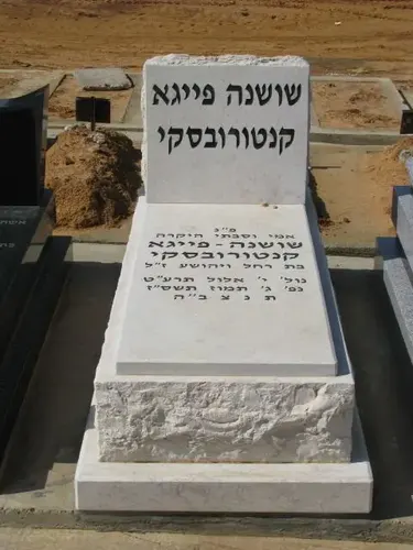 מק'ט 873. מצבה חברון