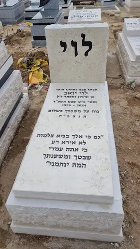 מק'ט 885. אבן חברון