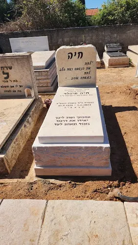 מק'ט 886. אבן חברון