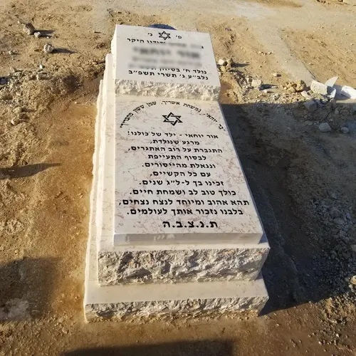 מק'ט 910. מצבה חברון