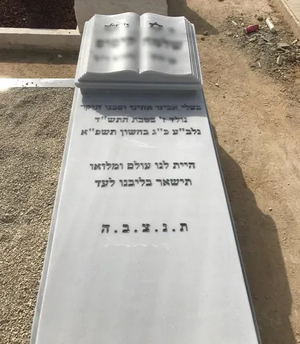 מק'ט 912. מצבה שיש