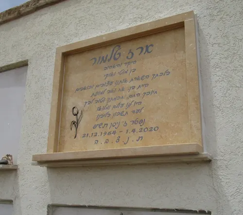 מק'ט 966. מצבת קיר