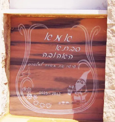 מק'ט 973. מצבת קיר