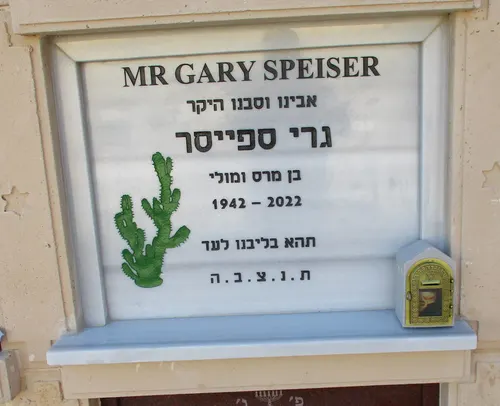 מק'ט 974. מצבת קיר