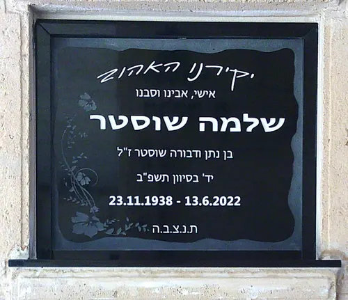 מק'ט 975. מצבת קיר