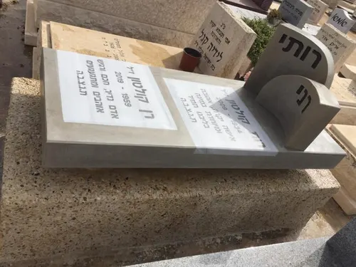 מצבה משפחתית מתוך קטלוג מצבות משפחתיות - תמונה מספר 2001