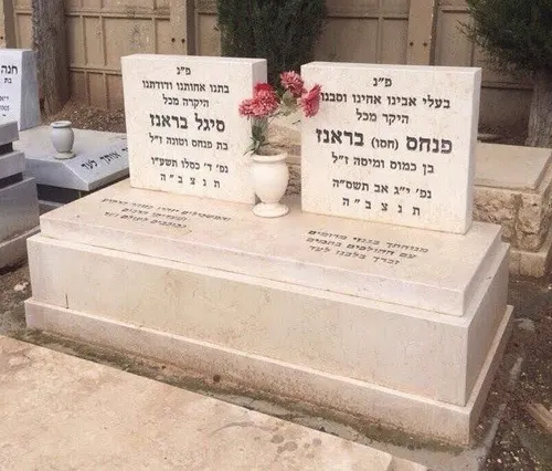 מצבה משפחתית מתוך קטלוג מצבות משפחתיות - תמונה מספר 2037