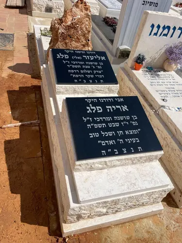 מצבה משפחתית - תמונה מספר 2055