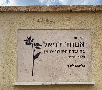 מצבה קיר (סנהדרין) מתוך קטלוג מצבות קיר - תמונה מספר 2028