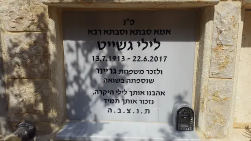 מצבה קיר (סנהדרין) מתוך קטלוג מצבות קיר - תמונה מספר 2031