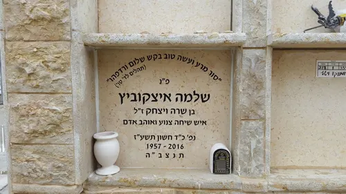 מצבה קיר (סנהדרין) מתוך קטלוג מצבות קיר - תמונה מספר 2038