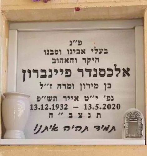מצבה קיר (סנהדרין) מתוך קטלוג מצבות קיר - תמונה מספר 2046